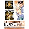 �㗴�\Team Medical Dragon (2)