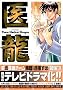 �㗴�\Team Medical Dragon (2)