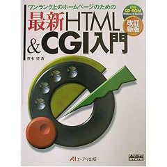 �ŐVHTML&CGI����\���������N��̃z�[���y�[�W�̂��߂�