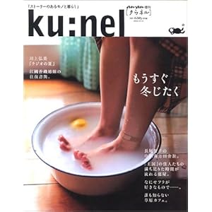 ku:nel (クウネル) 2号 ku:nel (クウネル) 2号