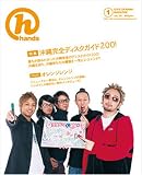 [Book] 月刊hands(ハンズ)2007年01月号[雑誌]