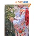 �a���\�؂ɂȂ���̑��� (GEIBUN MOOKS 793 �Z�T�~�E�E�G�f�B���O�E�V���[�Y)
