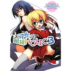 �ޏ��͊ዾHOLIC3 (HJ����)