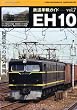 �S�����q�K�C�hVol.7 EH10 (NEKO MOOK 1737 RM MODELS ARCHIVE)