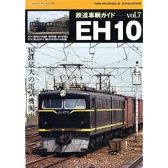 �S�����q�K�C�hVol.7 EH10 (NEKO MOOK 1737 RM MODELS ARCHIVE)