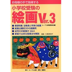 ����l�̎�Ŏw�����鏬�w�Z�󌱂̊G��qVer.3�r