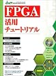 FPGA���p�`���[�g���A�� (�f�U�C���E�F�[�u���b�N)