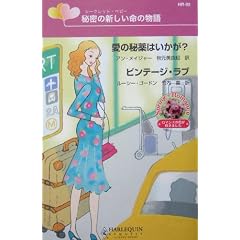 �閧�̐V������(�V�[�N���b�g�E�x�r�[)�̕���\���̔��͂�����?�E�r���e�[�W�E���u (�n�[���N�C���E���N�G�X�g)
