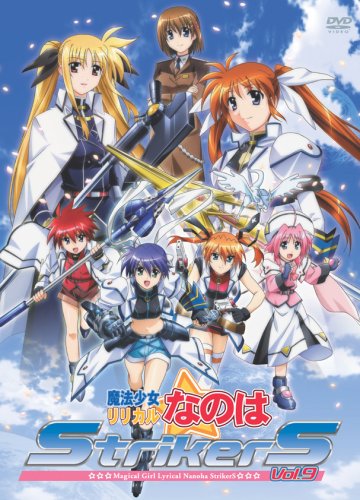 魔法少女リリカルなのはStrikerS Vol.9 [DVD]