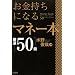 ���������ɂȂ�}�l�[�{���I50��