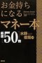 ���������ɂȂ�}�l�[�{���I50��