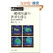 ��ʑ��Θ_�̐��E��T��\�d�͔g�Ɛ��l���Θ_ (UT Physics)