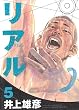 ���A�� 5 (Young jump comics)