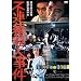 �s�A���E�l���� [DVD]