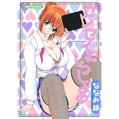 �Z���Z�C�Ƃ������� (�v���UCOMIX)