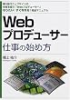 Web�v���f���[�T�[�d���̎n�ߕ��\��3����E�F�u�T�C�g�̒��j��S���uWeb�v���f���[�T�[�v�Ȃ肽��!�����Ȃ��!���S�}�j���A��