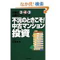 �s���̂Ƃ�����!���Ã}���V���������\�ߓ���3�]4�]3�K���̃t�H�[�}�b�g