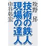 �Z�p�̓S�l ����̒B�l