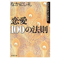 ����100�̖@�� (�V������)