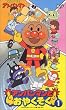 ���ꂢ��!�A���p���}�� �A���p���}���Ƃ��₭���� VOL.1 [VHS]