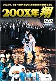 200X�N �� [DVD]
