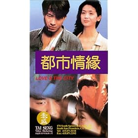 Du shi qing yuan [VHS] [Import]