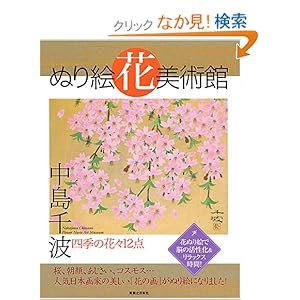 �ʂ�G�Ԕ��p�� ������g �l�G�̉ԁX12�_