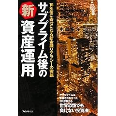 サブプライム