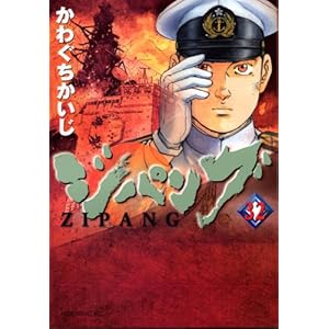 【クリックで詳細表示】ジパング(32) (モーニングKC (1631)) [コミック]