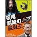 ���n�H�̒E����[DVD]