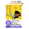 40�΂���̃s�A�m����-3�����Ń}�X�^�[�����u�R�[�h�t�@�v�u�� (�u�k��+���V��)