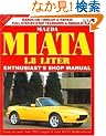 Mazda Miata 1.8 Liter  Enthusiast Shop Manual