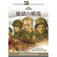 地獄の戦場 スタジオ・クラシック・シリーズ