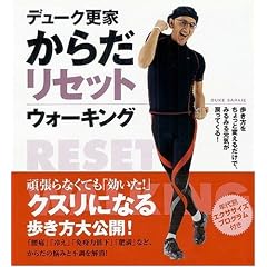 �f���[�N�X�Ƃ��炾���Z�b�g�E�H�[�L���O�\��������������ƕς��邾���ŁA�݂�݂錳�C���߂��Ă���!