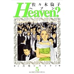 Heaven?�\����y���X�g���� (5) (Big spirits comics special)