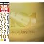 決定盤!!クラシック・スーパー・ベスト101