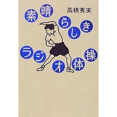 �f���炵�����W�I�̑�