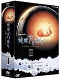 [DVD]山崎努 NHKスペシャル 地球大進化 46億年・人類への旅 DVD-BOX 2
