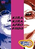 [DVD]笑福亭鶴瓶 きらきらアフロ ボーナスDVD