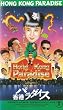 ���`�p���_�C�X [VHS]