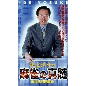 ���m��́u�����̐^���v(2) �󋵔��f�� [VHS]