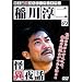 ���~��̉��ٖ�b [DVD]