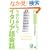 しっかり身につくイタリア語会話〔CD2枚付き〕 (CD book―Basic language learning series)