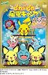����� �|�P�b�g�����X�^�[ �s�J�s�J����L�����v [DVD]