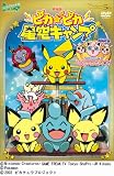 ����� �|�P�b�g�����X�^�[ �s�J�s�J����L�����v [DVD]