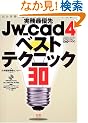 Jw_cad4�x�X�g�e�N�j�b�N30 (�G�N�X�i���b�W���b�N�\Jw_cad�V���[�Y)