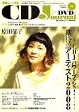 [Book] CD Journal (ジャーナル) 2008年 06月号 [雑誌]