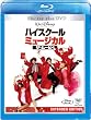 �n�C�X�N�[���E�~���[�W�J��/�U�E���[�r�[ �u���[���C�E�v���X�EDVD �Z�b�g [Blu-ray]