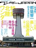 �����_�[JAPAN 12 (2009 SUMMER)�\���{�́q�ً�ԁr�T���}�K�W�� (�O�˃��b�N VOL. 247)