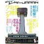 �����_�[JAPAN 12 (2009 SUMMER)�\���{�́q�ً�ԁr�T���}�K�W�� (�O�˃��b�N VOL. 247)